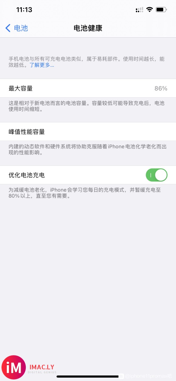 这电池好换吗iPhone11promax开卖当天买的 现在这-3.jpg