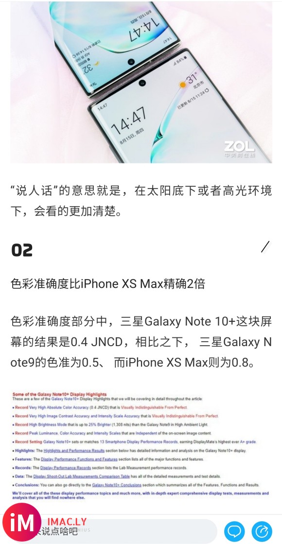 iPhone12pro屏幕参数出炉,色准达到0.63。接近三-1.jpg