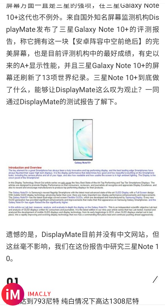 iPhone12pro屏幕参数出炉,色准达到0.63。接近三-1.jpg