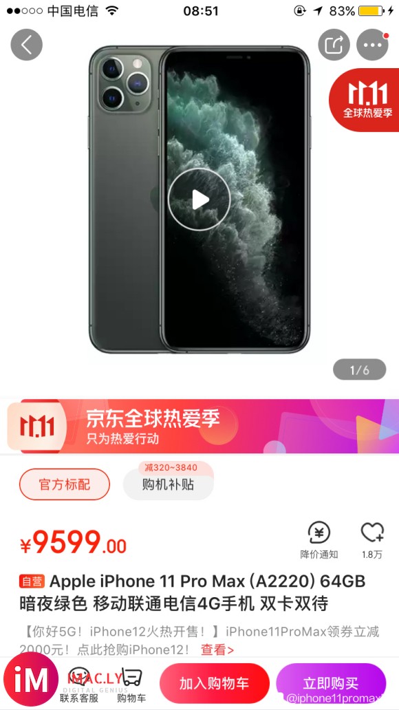 现在买iPhone11promax  系统是ios14的吗,-1.jpg