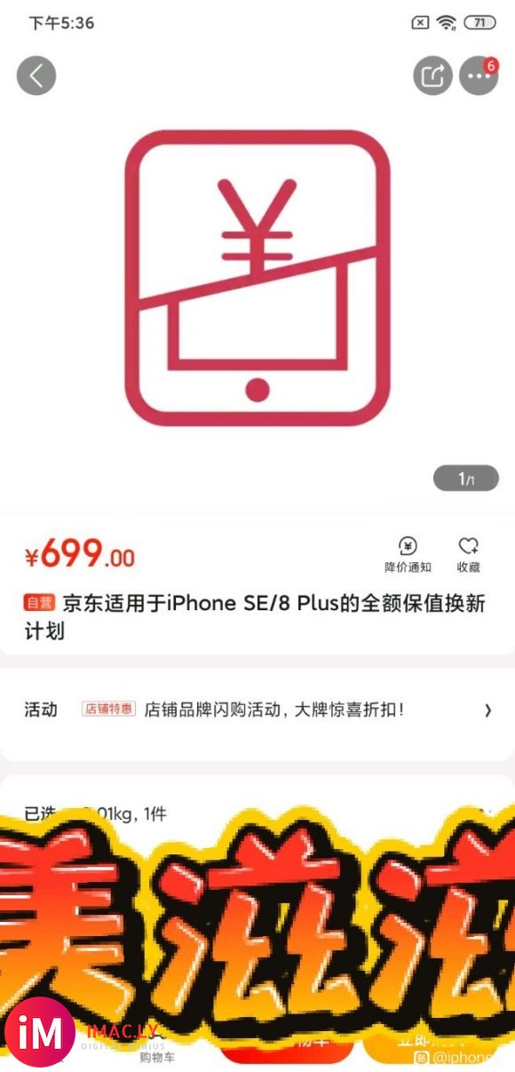 求购一个iPhone8plus 全额保值换新服务-1.jpg