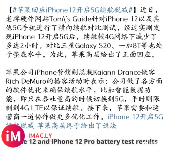 越来越多用户吐槽iPhone 12续航差:电池容量小或是硬伤-1.jpg