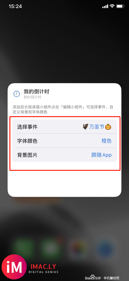 iOS14小组件_我的倒计时_万圣节主题个性设置-8.jpg