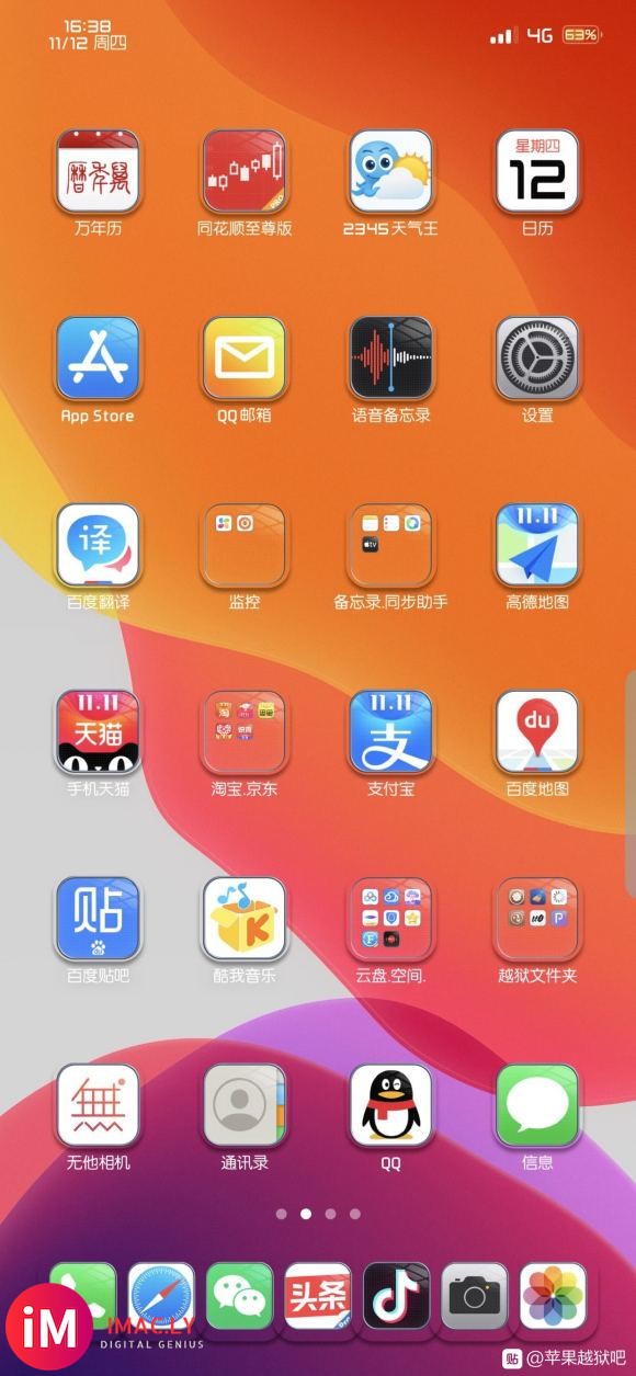 Iphone11proMax系统13.3.1已越狱!-3.jpg