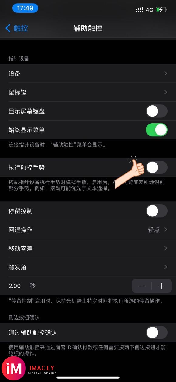 手机升级ios14.2之后中控那个大旋钮用不了了-2.jpg