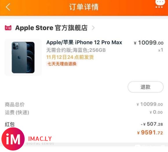 Apple iPhone 12 Pro Max 抢到了-1.jpg