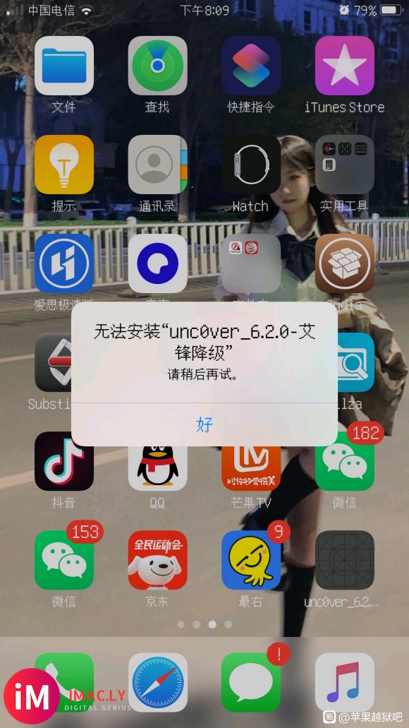 有大佬知道unc0ver怎么安装不上吗-1.jpg