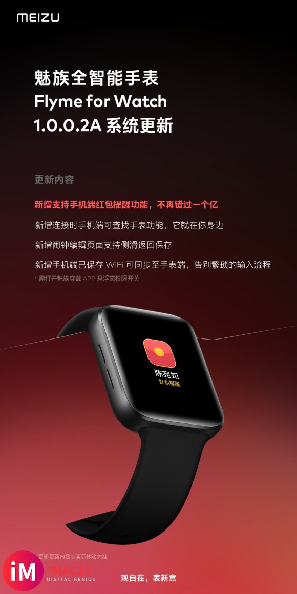 #魅族全智能手表#Flyme for Watch 1.0.0.2A 系统更新。-1.jpg