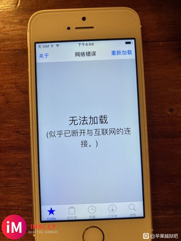 5s 越狱后cydia无法加载?10.3.3版本,求大神们指点-2.jpg