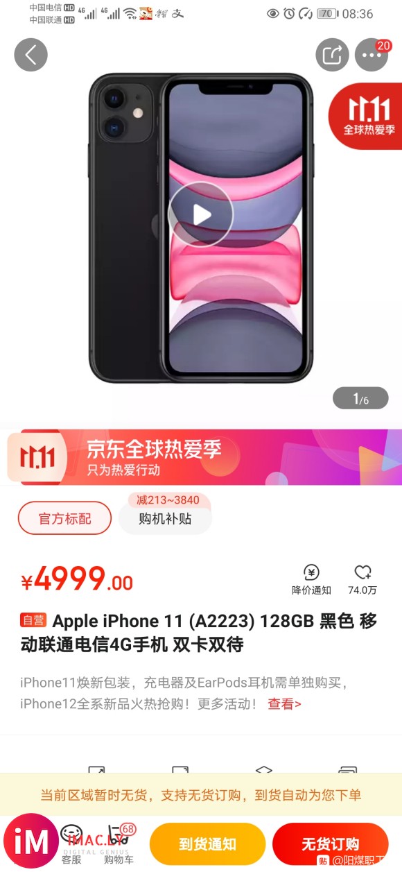 双11京东买的iPhone11黑色128g-1.jpg