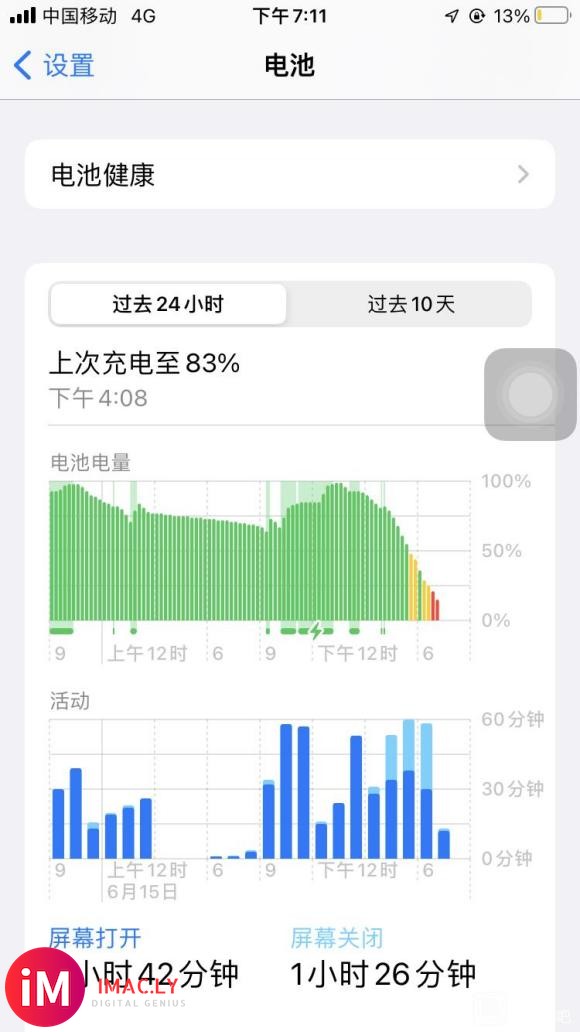 拜拜,我去关机了,iPhone SE2这垃圾续航。电池健康还-1.jpg