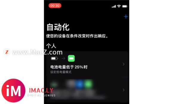 iOS 15 中如何去除低电量提醒?-7.jpg