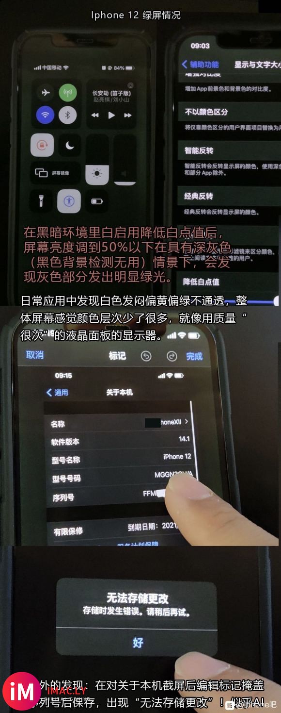 分析iPhone12采用“LG”绿屏OLED面板的体验缺陷-2.jpg