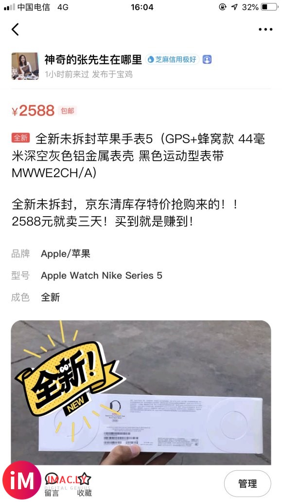 教大家捡漏买全新的Apple watch5代44mm蜂窝款,-7.jpg