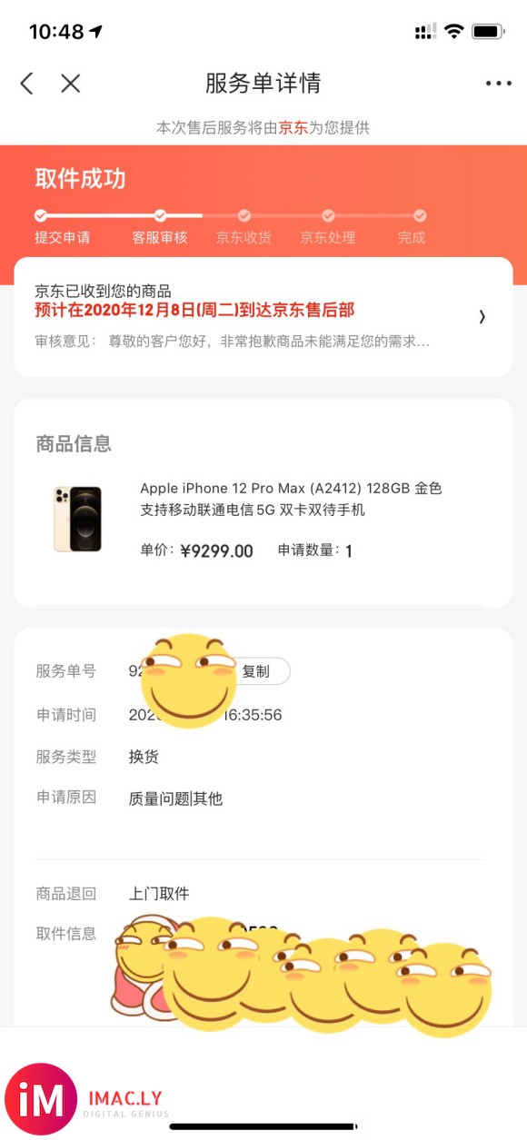 iPhone12promx自动重启,没办法7天内只能去换货-1.jpg