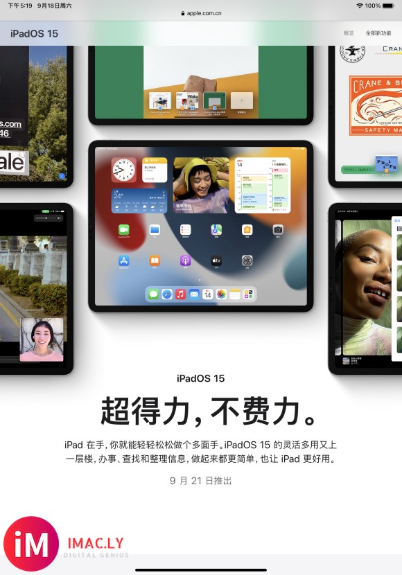 9月21日推出iPados15-1.jpg