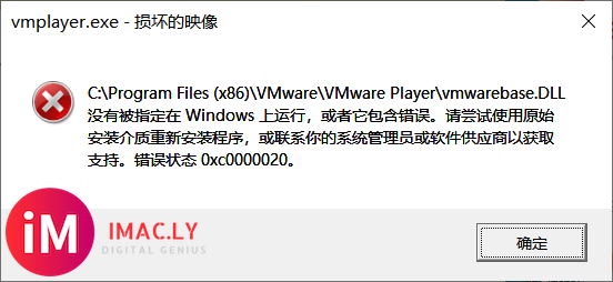 vmware workstation 16 player安装运行后提示vmwarebase.dll-1.jpg