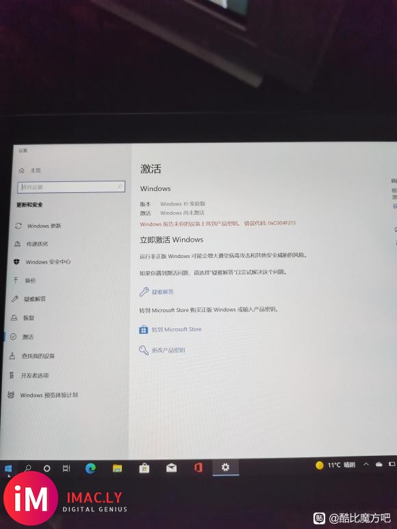 新买的iwork20pro,提示windows未激活-1.jpg