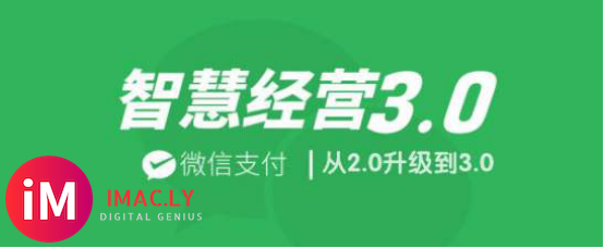 网付资讯:微信智慧经营平台是干什么用的?数字化经营模式解析!-1.jpg