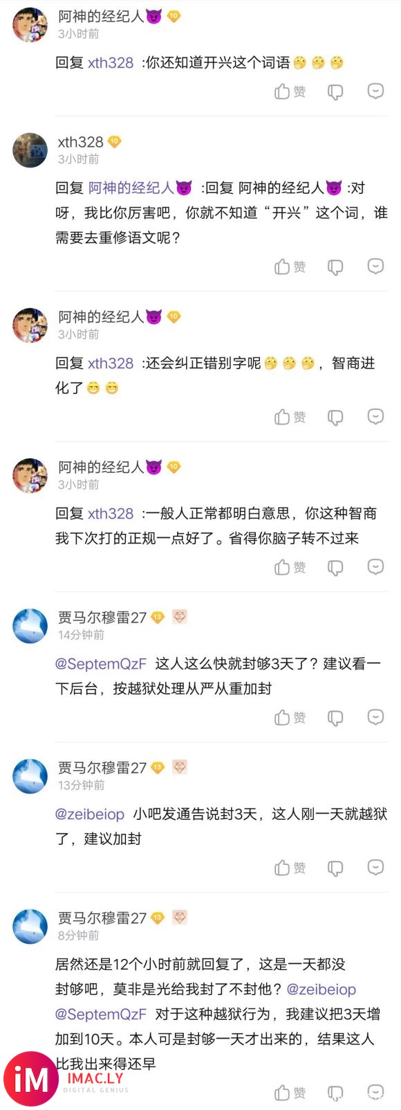 阿神的经纪人前天晚上刚被封3天,昨天中午就越狱,建议吧务加封-3.jpg