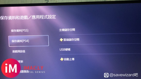 大佬们,PS5上能导出PS4存档吧,然后用这个SW修改,可以吗-2.jpg