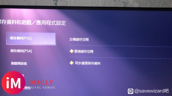 大佬们,PS5上能导出PS4存档吧,然后用这个SW修改,可以吗-1.jpg