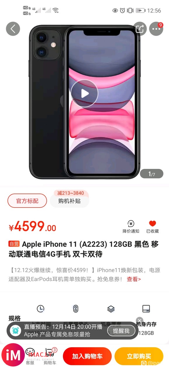 iPhone11又降了,128GB只要4599了,如果有北京-1.jpg