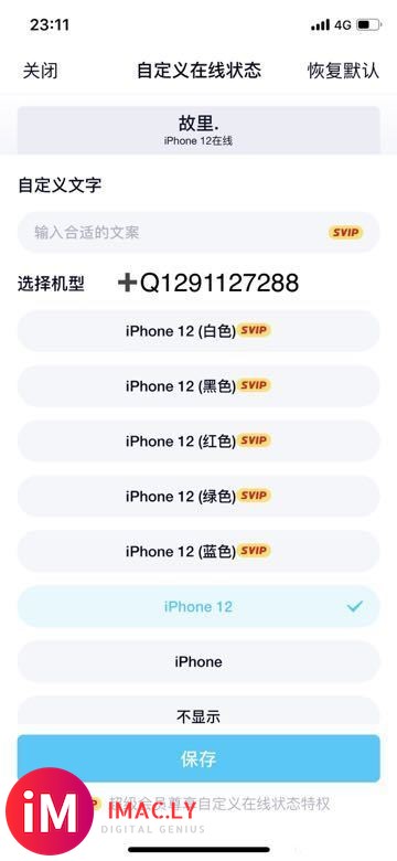 iOS免越狱改机型软件 微信多开多功能软件dd-4.jpg