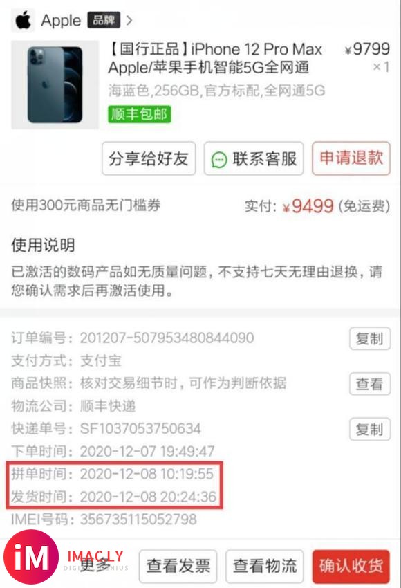 iPhone12 Pro系列缺不缺货?晒出拼多多购机经历,这下彻底实锤了-3.jpg