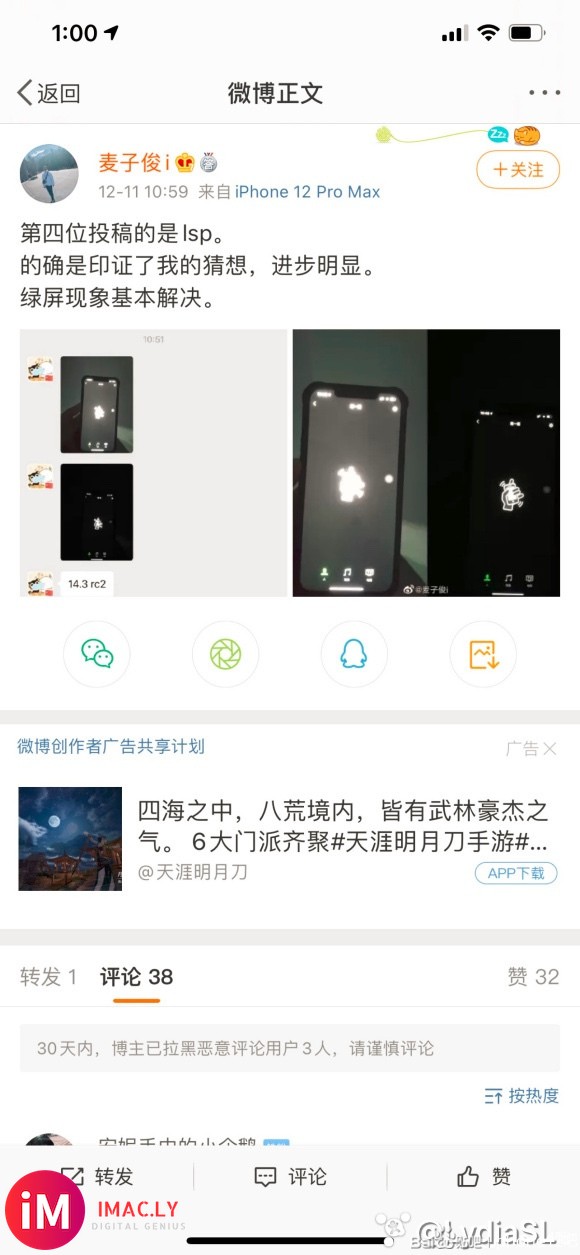 iOS14.3RC2绿屏问题解决了,正式版要15号两点推送-2.jpg