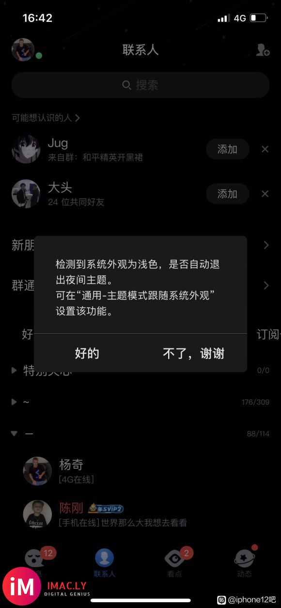 iOS14.3RC2绿屏问题解决了,正式版要15号两点推送-3.jpg