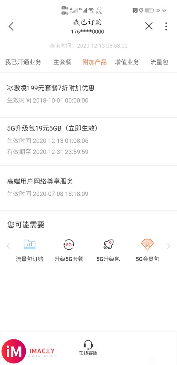 【1213 沃5G】卡5g升级包这个算成功了吗-2.jpg