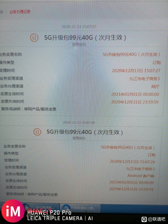 【1213 沃5G】卡5g升级包这个算成功了吗-2.jpg