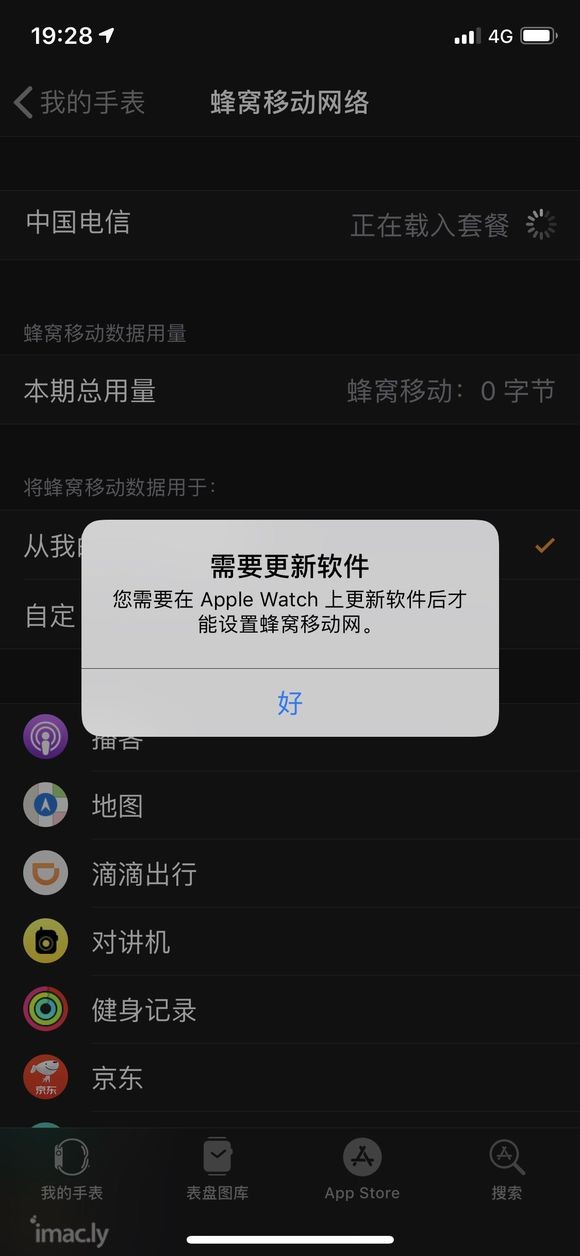 电信现在iwatch到底能不能用蜂窝啊,,,告诉我更新软件-1.jpg