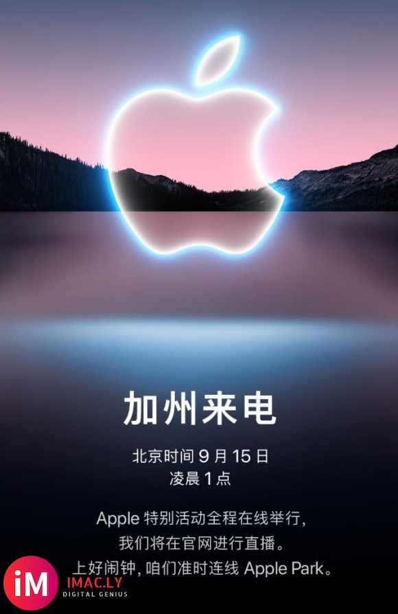 苹果秋季新品发布会定档9月15日 iPhone13将亮相-2.jpg