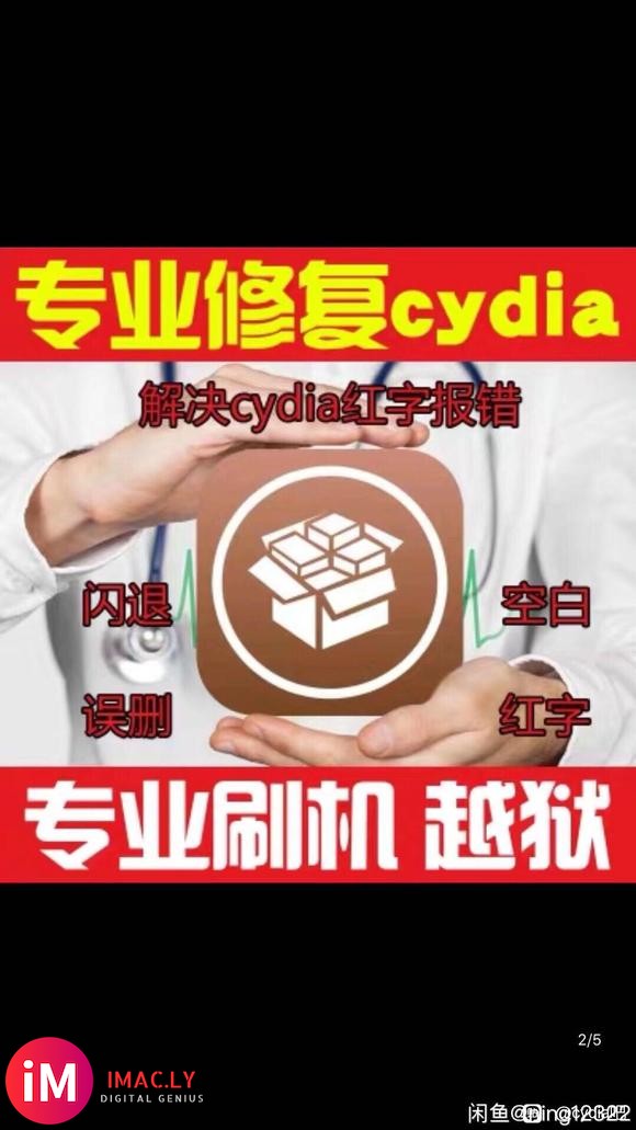 专业修复cydia红字,黄字,越狱,刷机微我解决ning20-1.jpg