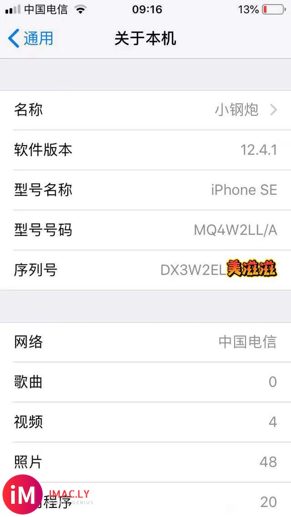 iphone se一代 32g无锁,ios12的绝版系统-1.jpg