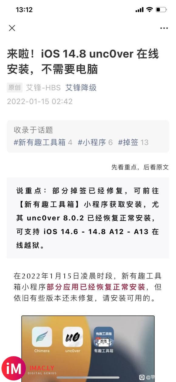 来啦!iOS 14.8 unc0ver 在线安装,不需要电脑-2.jpg