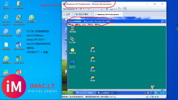 嵌套的虚拟机 win10-WMware,winxp-Virtual pc2007,win98-英语-1.jpg