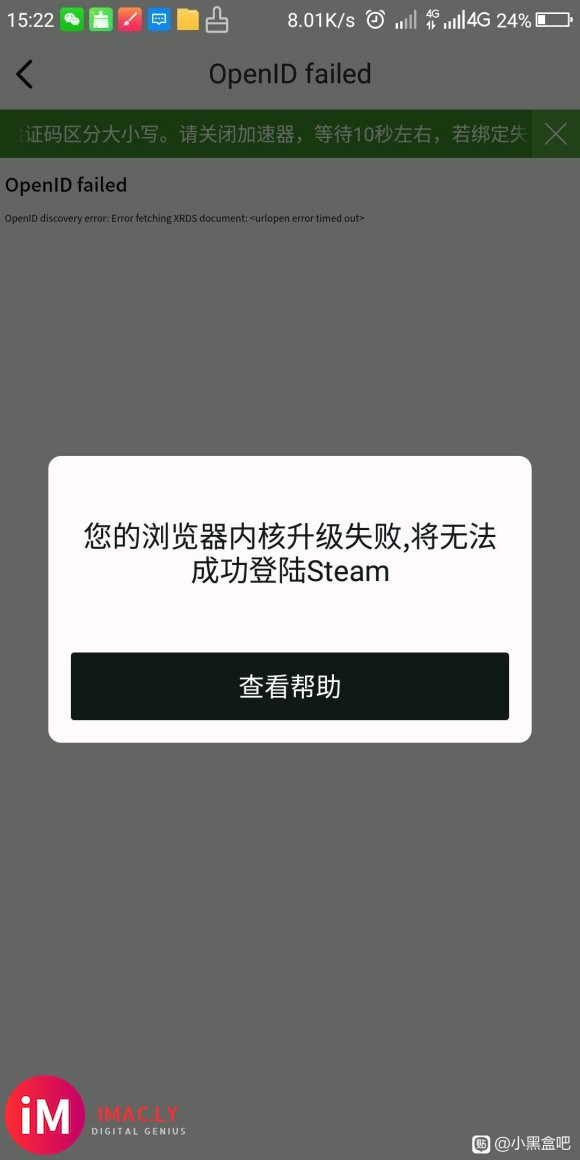 为什么我绑不了steam-1.jpg