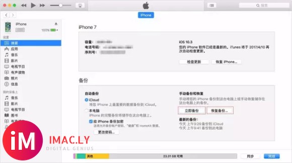 手把手教你三种iPhone备份数据的方式-2.jpg