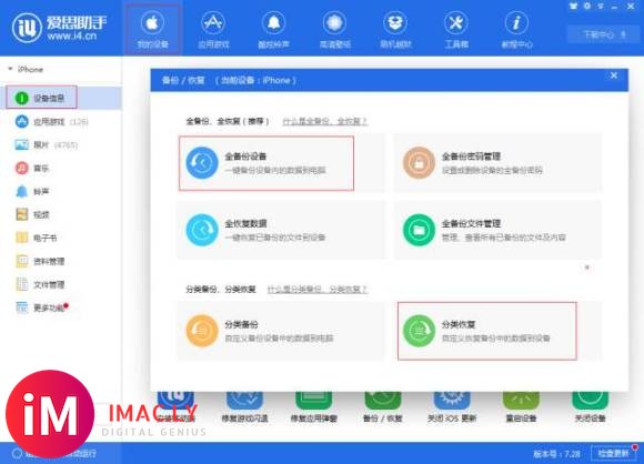 手把手教你三种iPhone备份数据的方式-3.jpg