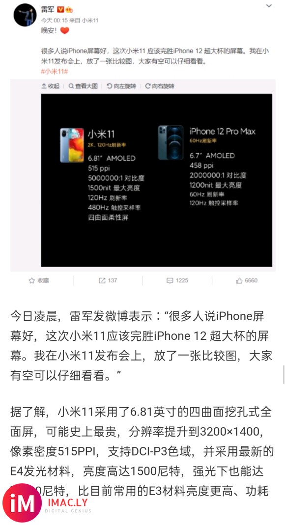 破13项纪录 雷军:小米11屏幕完胜iPhone 12超大杯-1.jpg