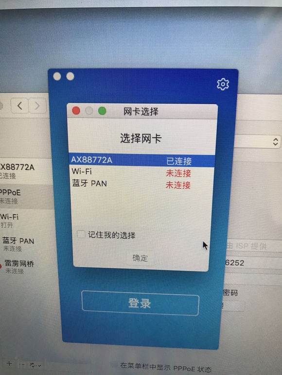 macbook校园闪讯该如何连接,显示未找到pppoe服务器-1.jpg