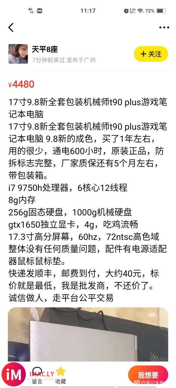 想买个4000左右的游戏本-1.jpg