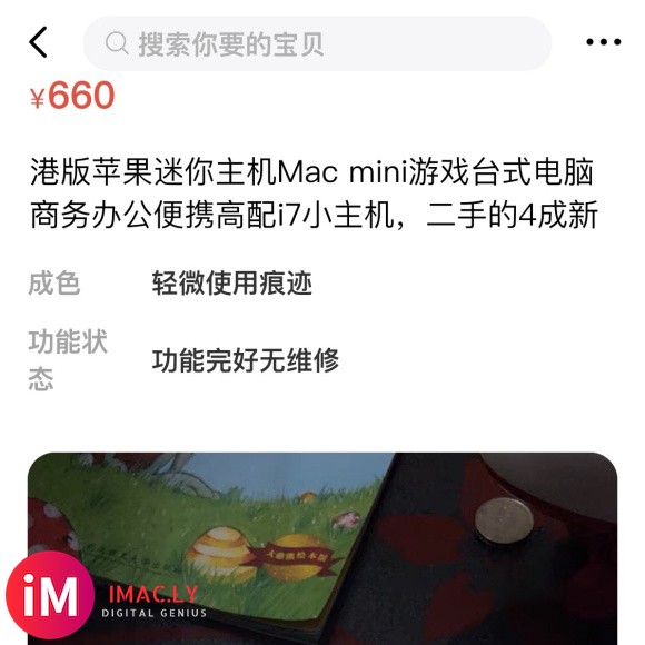 600元的i7小主机 macmini2012 会翻车吗?-1.jpg