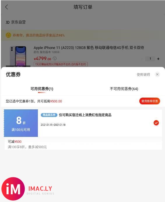 立减500!宿迁8折券的车来了,4299拿下128g版的iphone11!-2.jpg