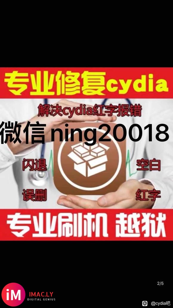 专业修复cydia红字黄字报错,无法下载插件,刷机,平刷,越-1.jpg