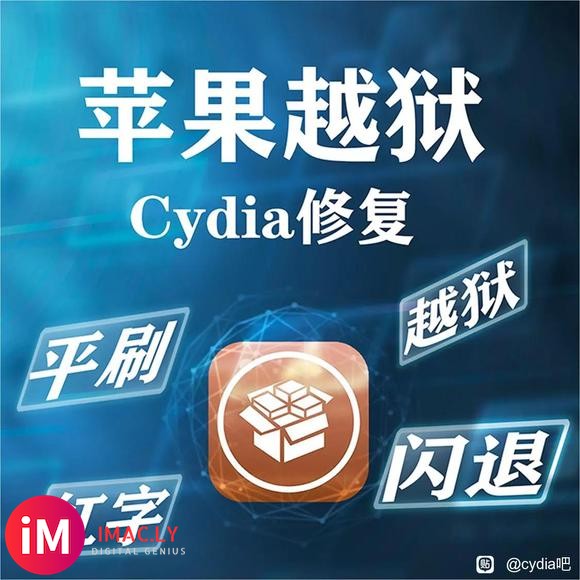 专业修复cydia越狱问题-1.jpg