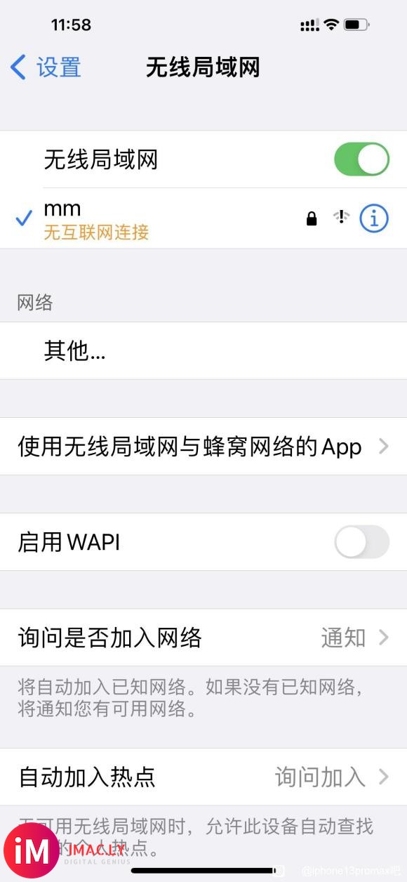 iPhone13promax 连接WiFi频繁出现无互联网连接-1.jpg